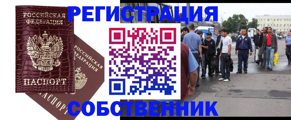 временная регистрация собственник в Копейске