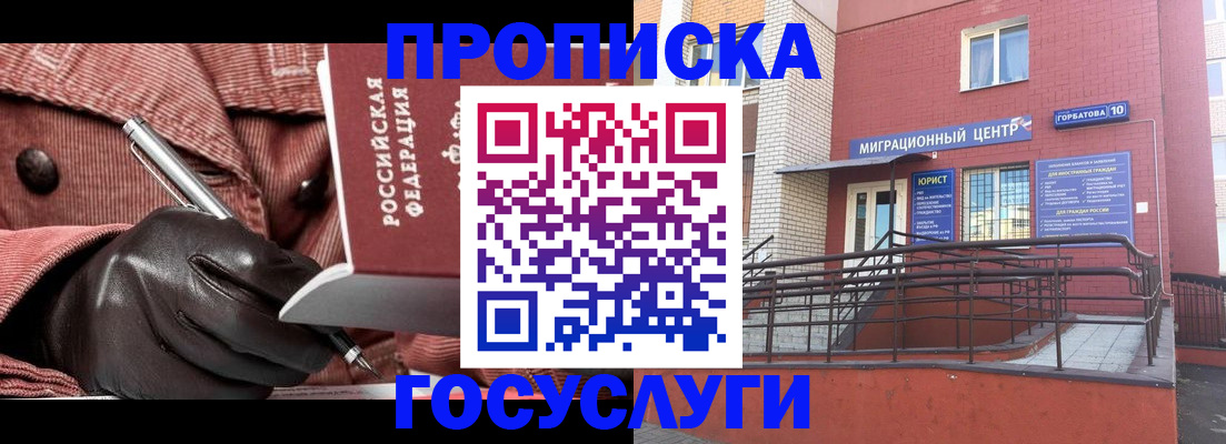 временная регистрация госуслуги в Копейске
