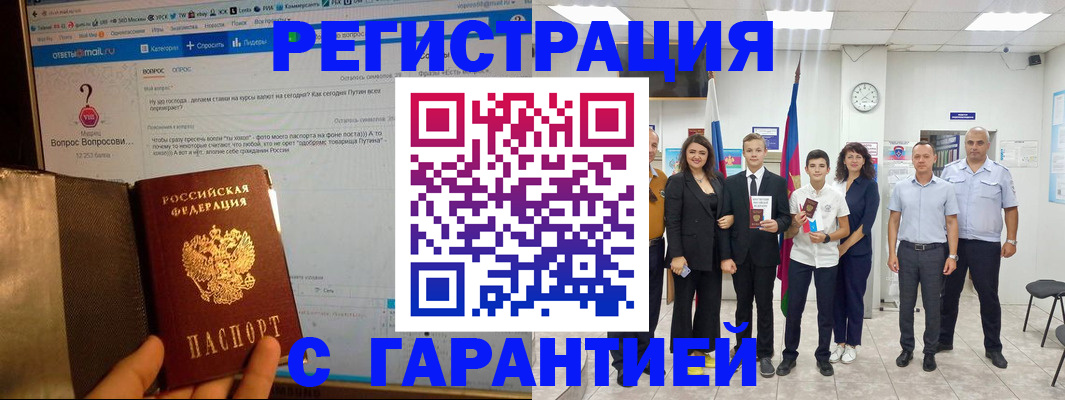 прописка паспорт в Копейске