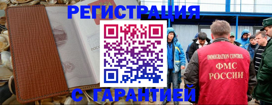 временная регистрация законно в Копейске