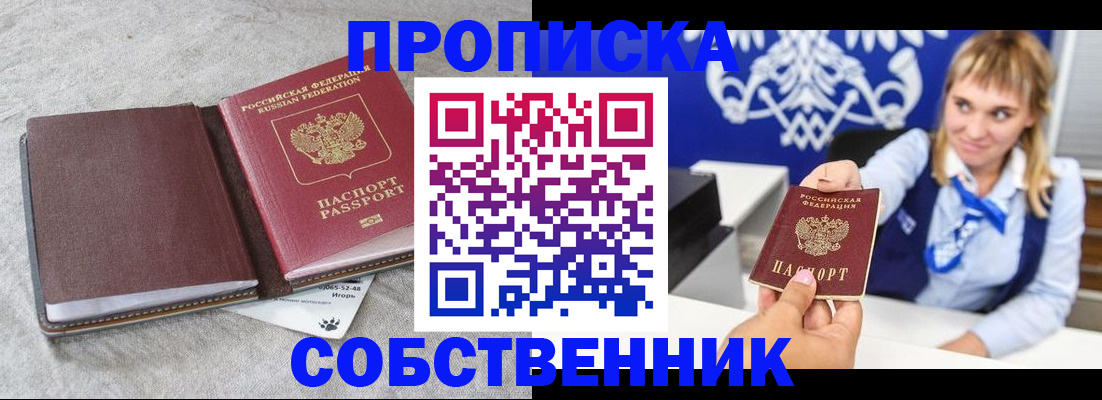 пропишу в квартире в Копейске