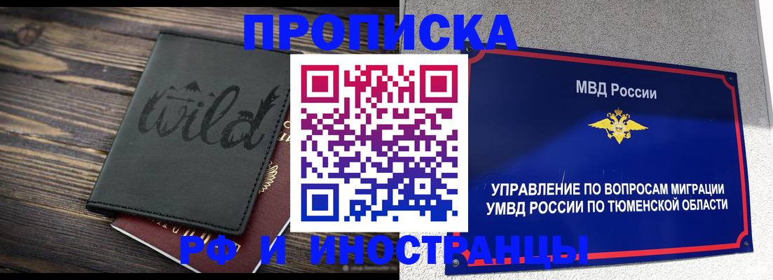 временная регистрация 2025 в Копейске